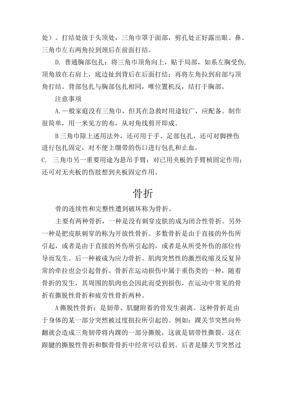 绷带包扎法汇总_第3页
