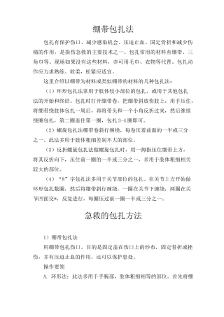 绷带包扎法汇总
