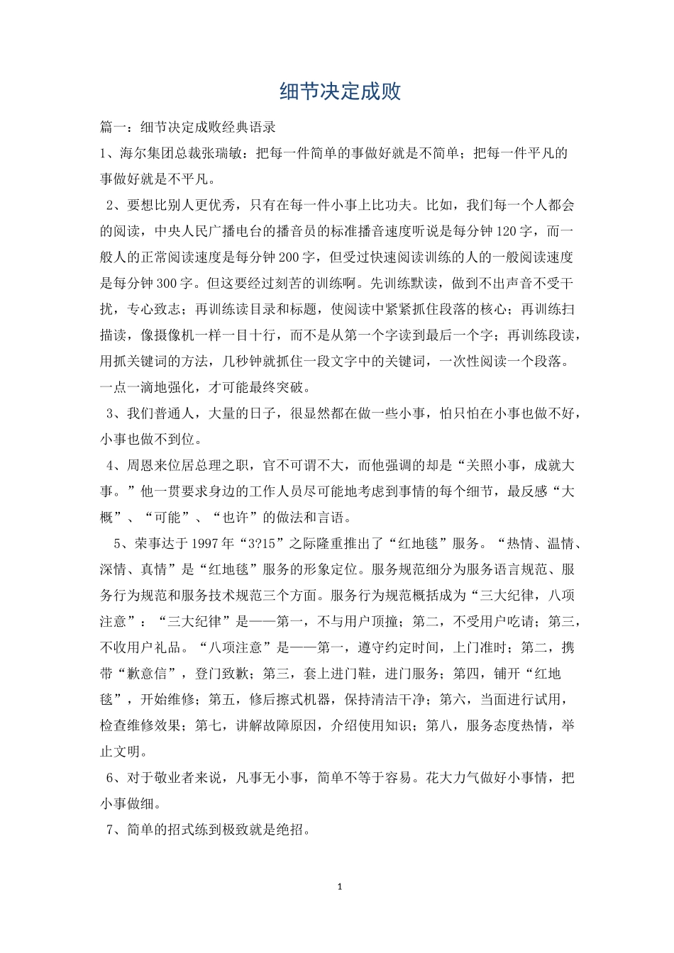 细节决定成败_第1页