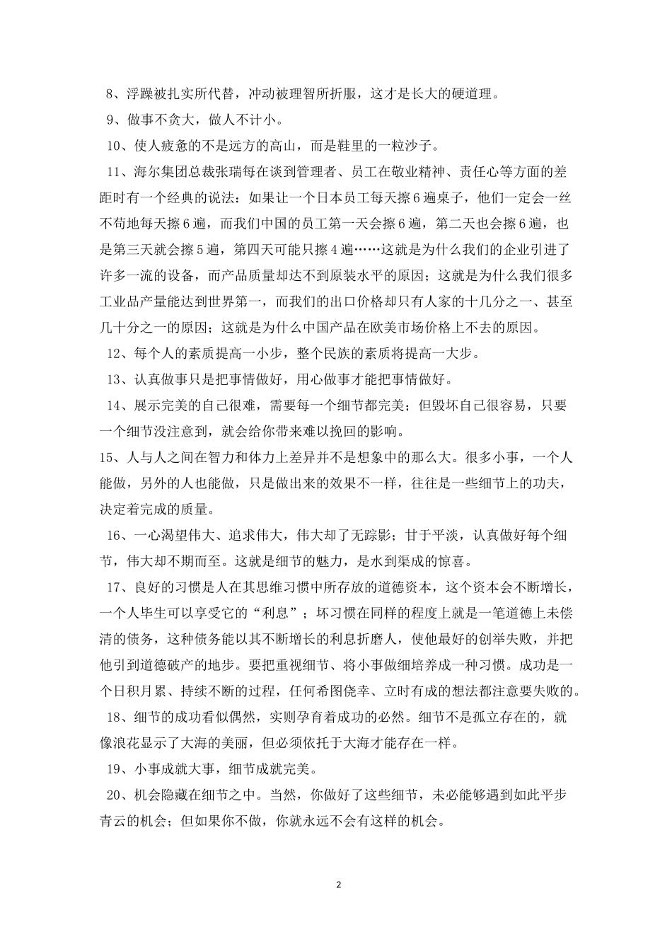 细节决定成败_第2页