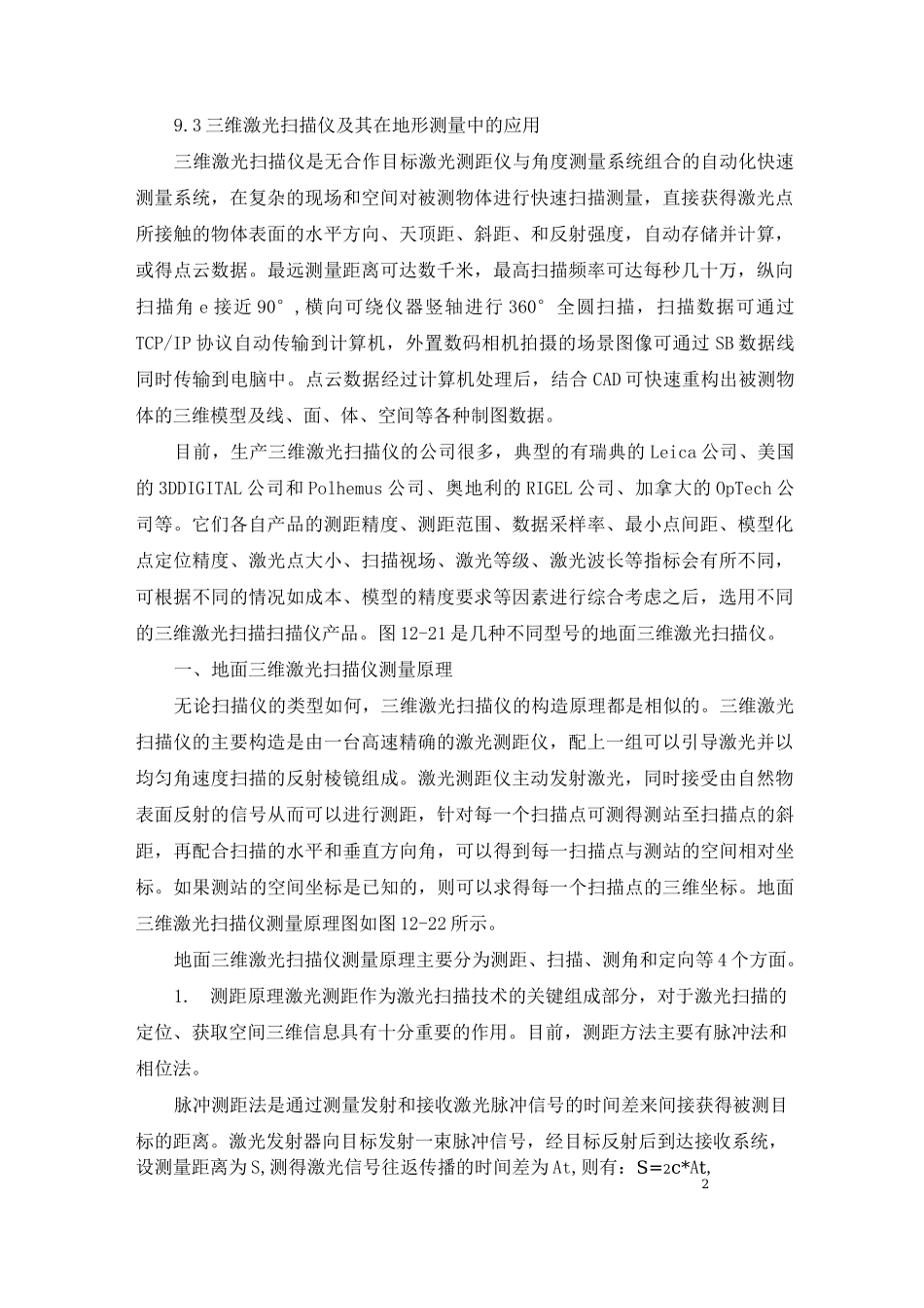 三维激光扫描_第1页