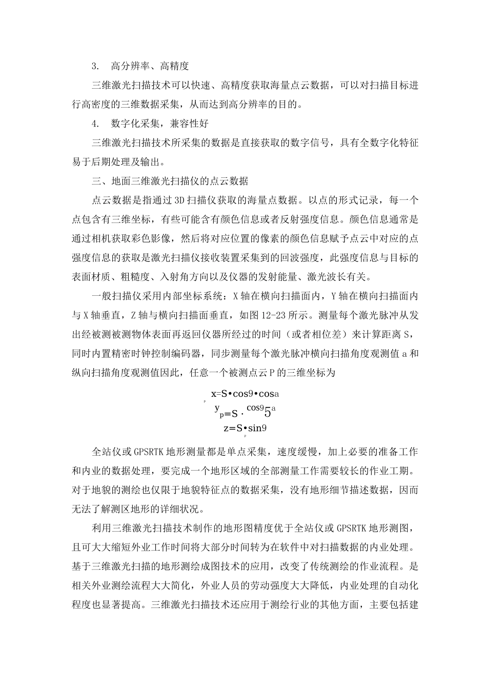 三维激光扫描_第3页