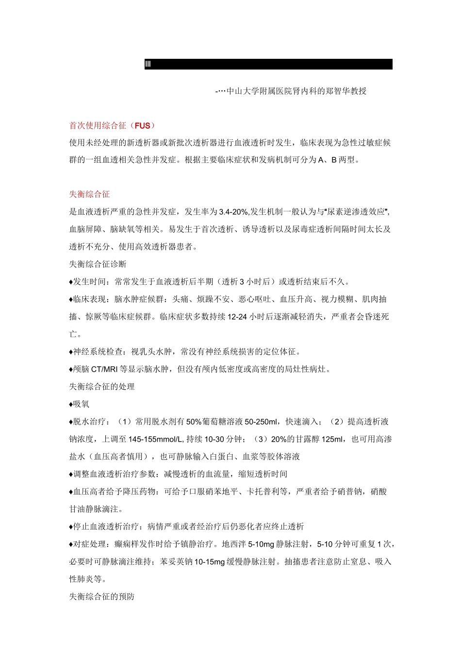 血液透析过程中急性并发症的处理_第1页