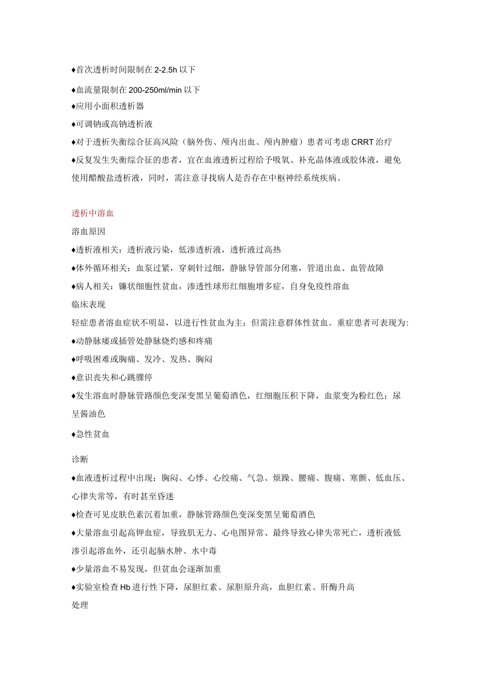 血液透析过程中急性并发症的处理_第2页