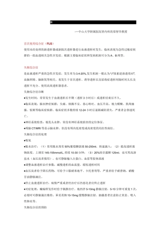 血液透析过程中急性并发症的处理
