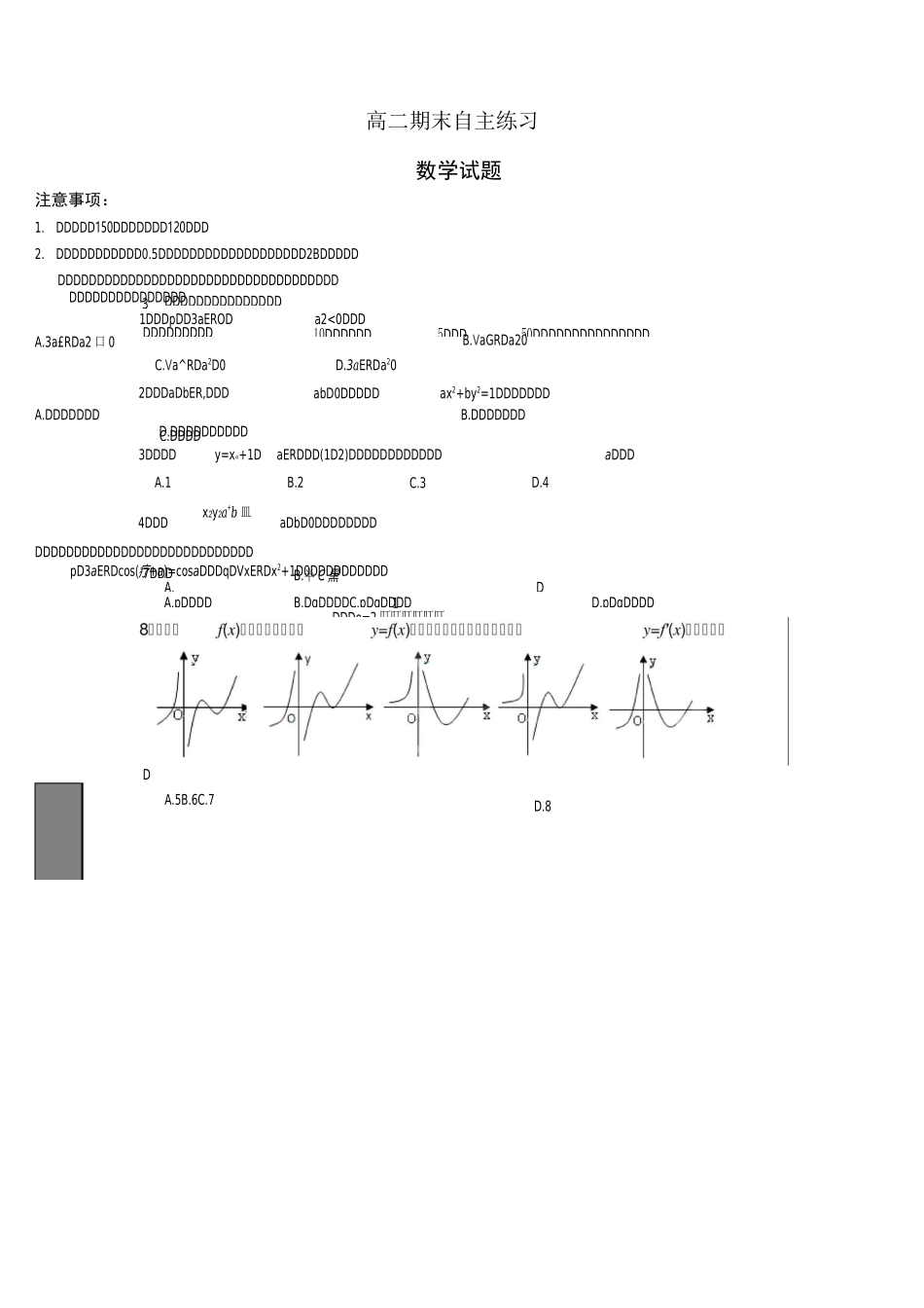 高二数学上期末试卷_第1页