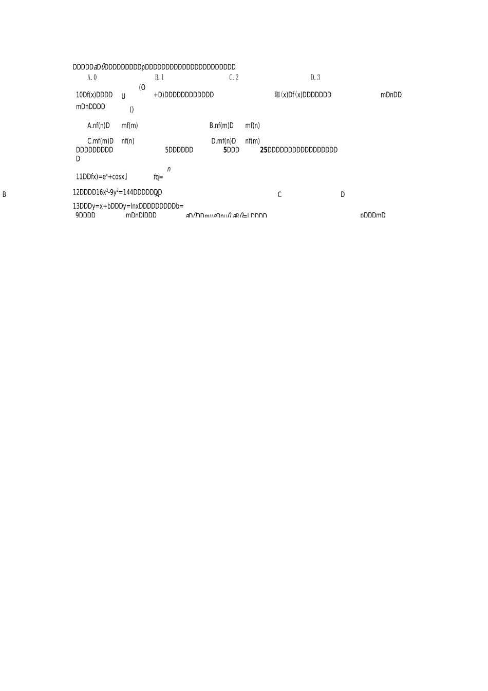 高二数学上期末试卷_第2页