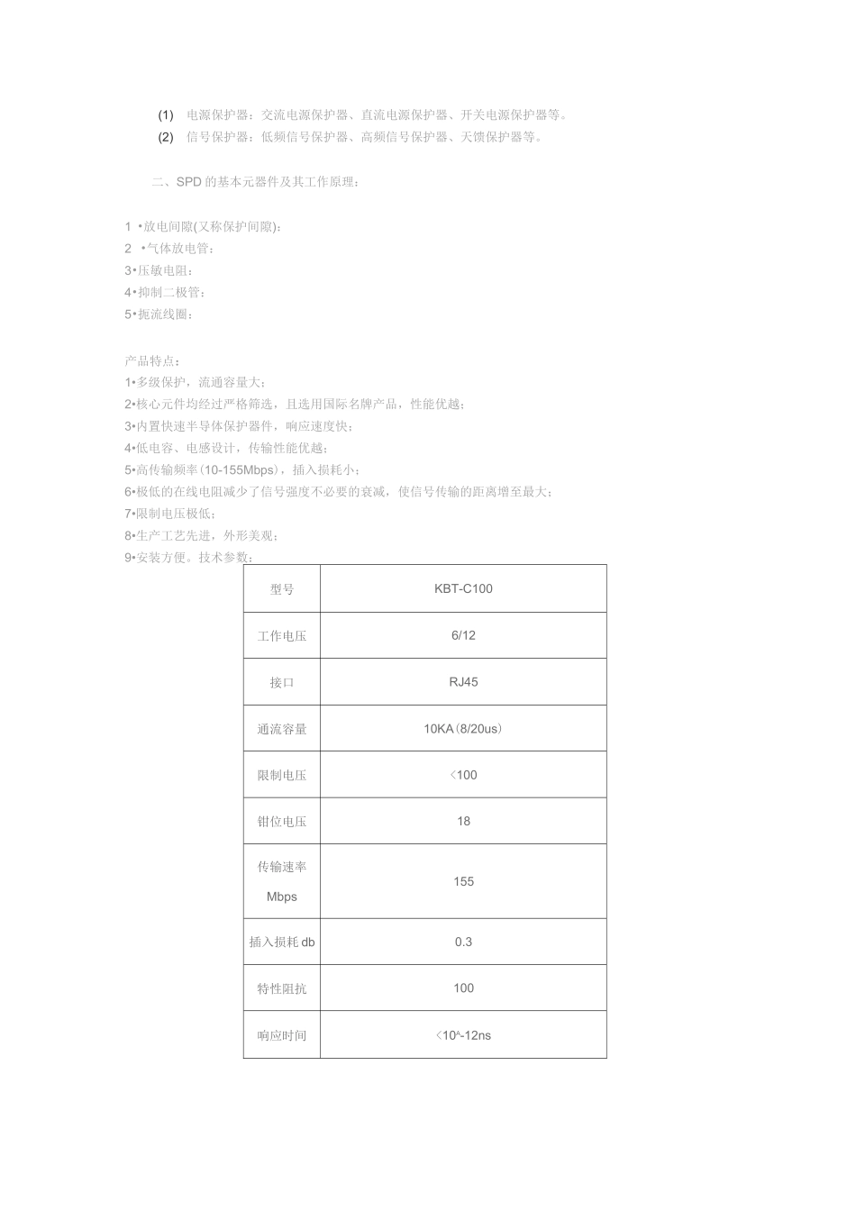 浪涌保护器和避雷器的区别_第2页