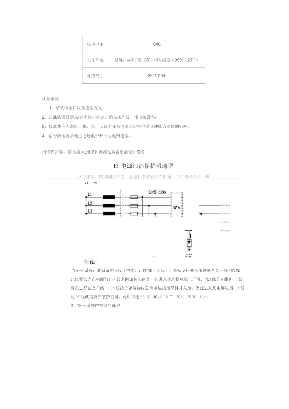 浪涌保护器和避雷器的区别_第3页