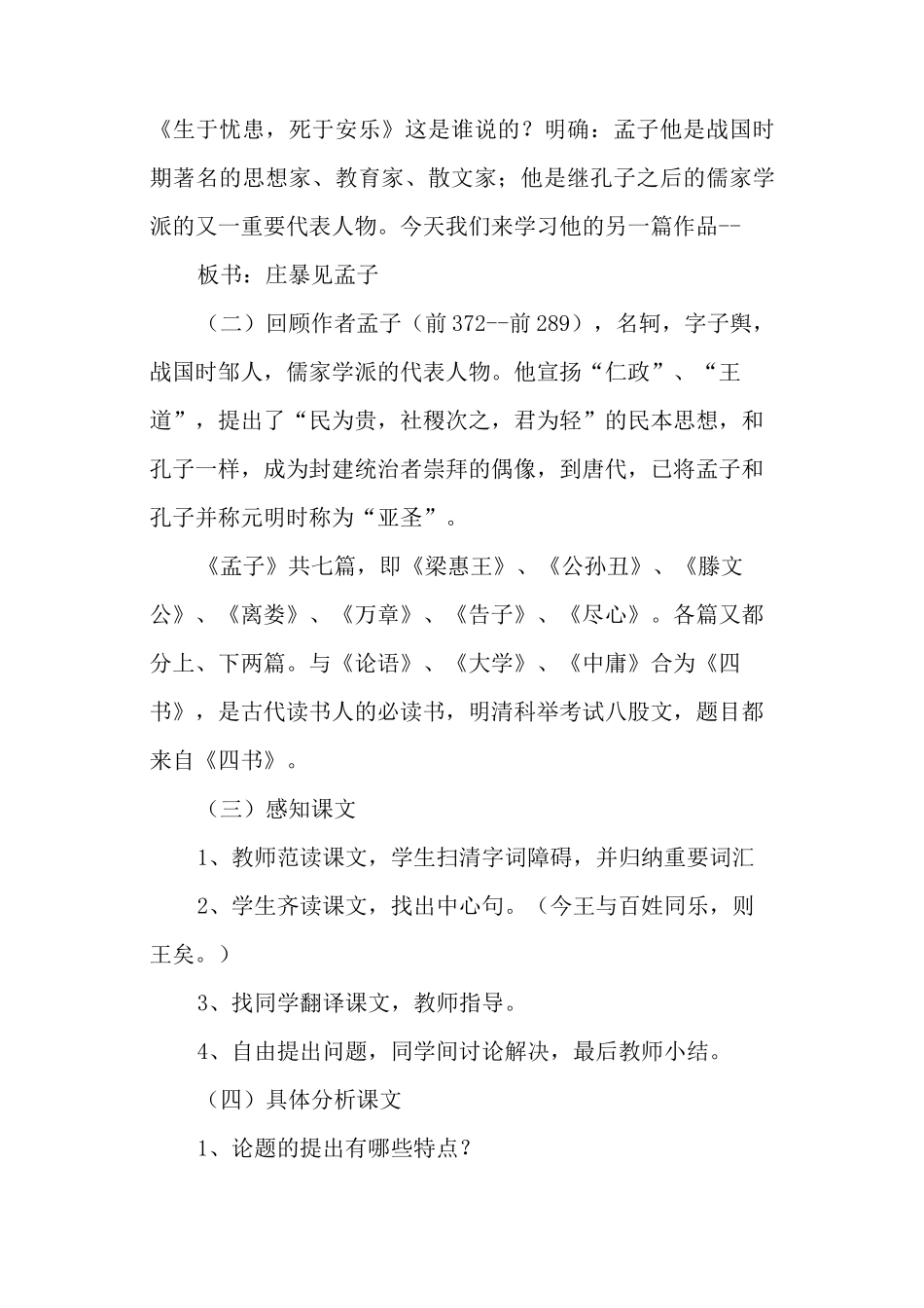 庄暴见孟子 教案教学设计_第2页