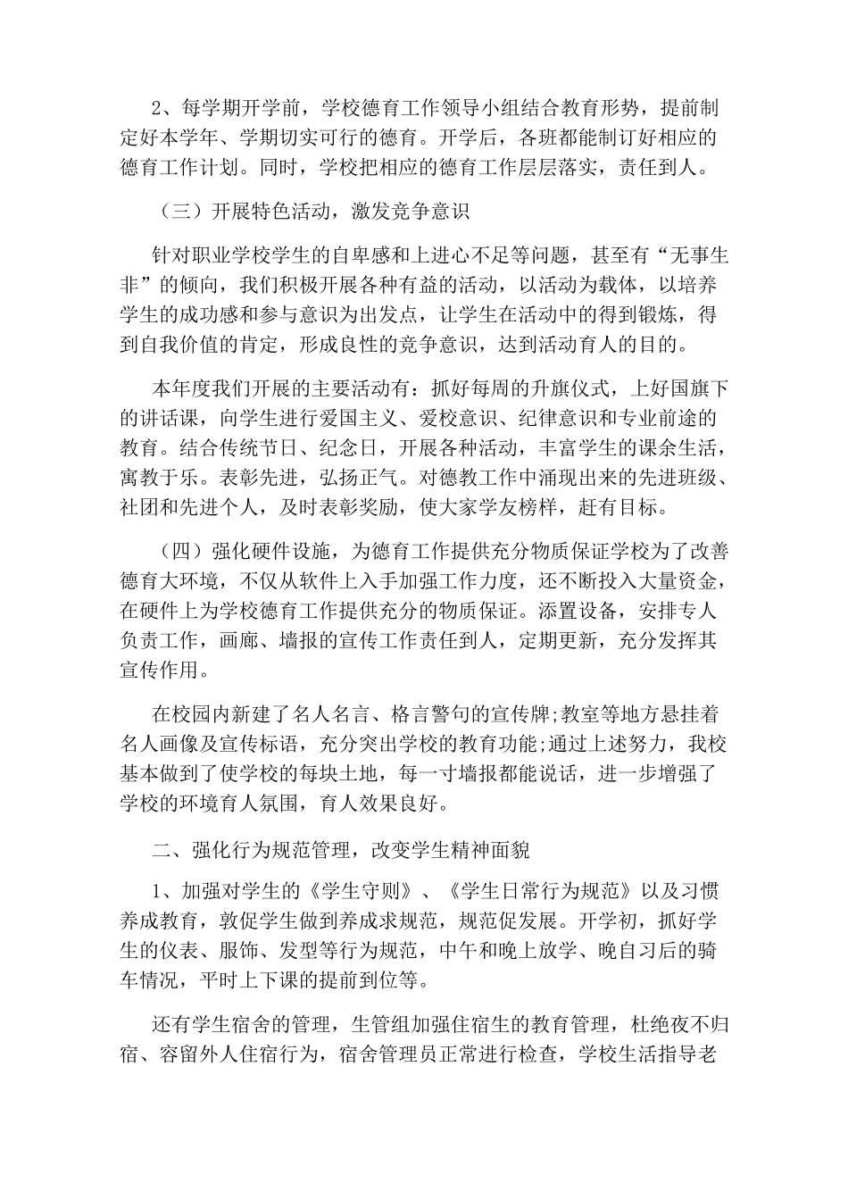 2020学校德育工作总结_第2页