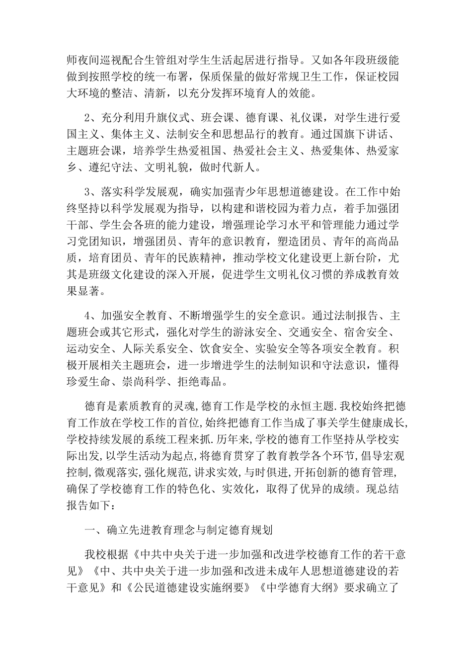 2020学校德育工作总结_第3页