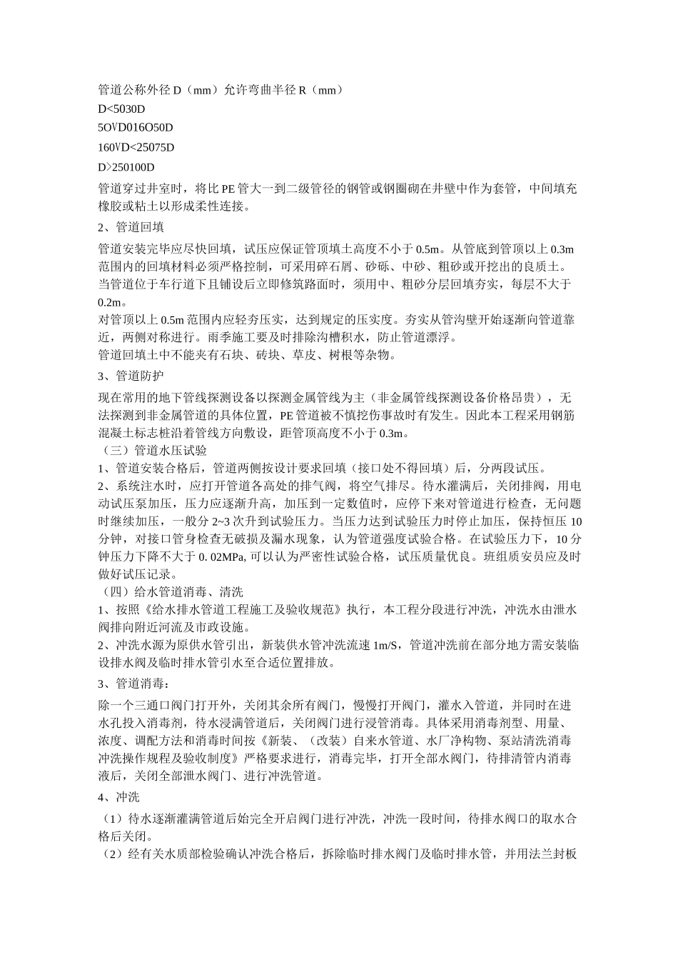 某小区给水管网改造工程施工方案._第3页