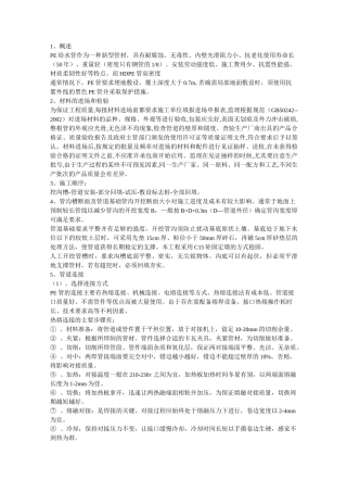 某小区给水管网改造工程施工方案.