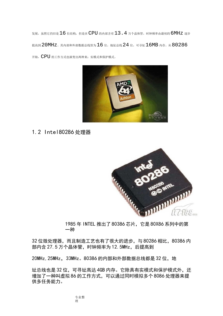 CPU的发展历程和发展现状_第2页