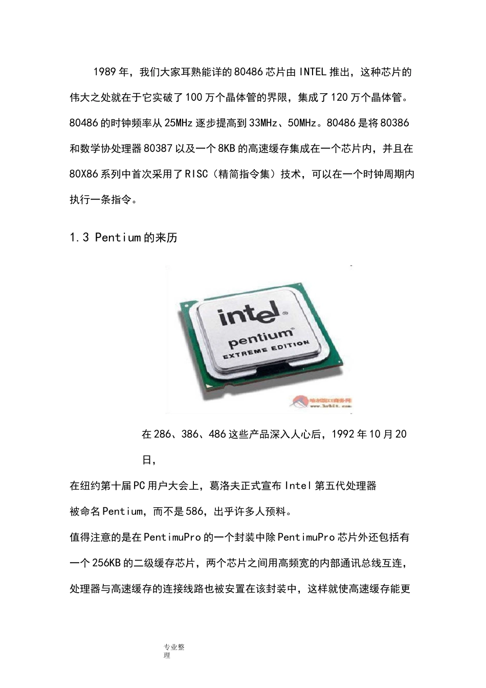 CPU的发展历程和发展现状_第3页