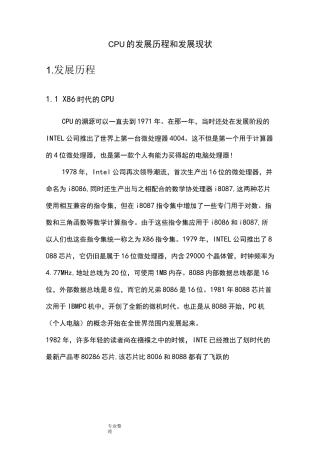 CPU的发展历程和发展现状