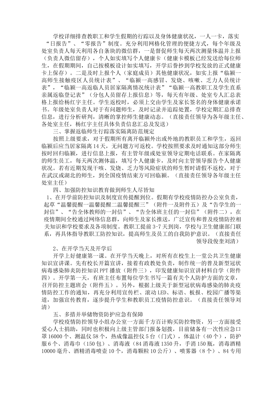 中学日常新型冠状肺炎防控方案_第2页