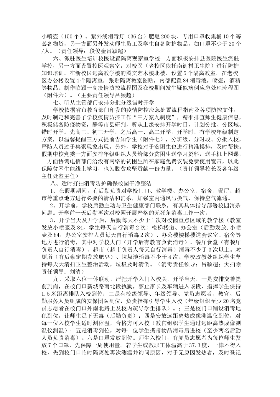 中学日常新型冠状肺炎防控方案_第3页