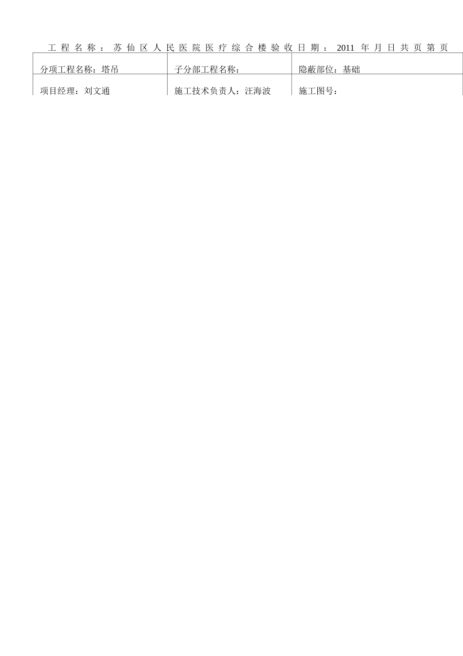 防雷接地报验_第2页