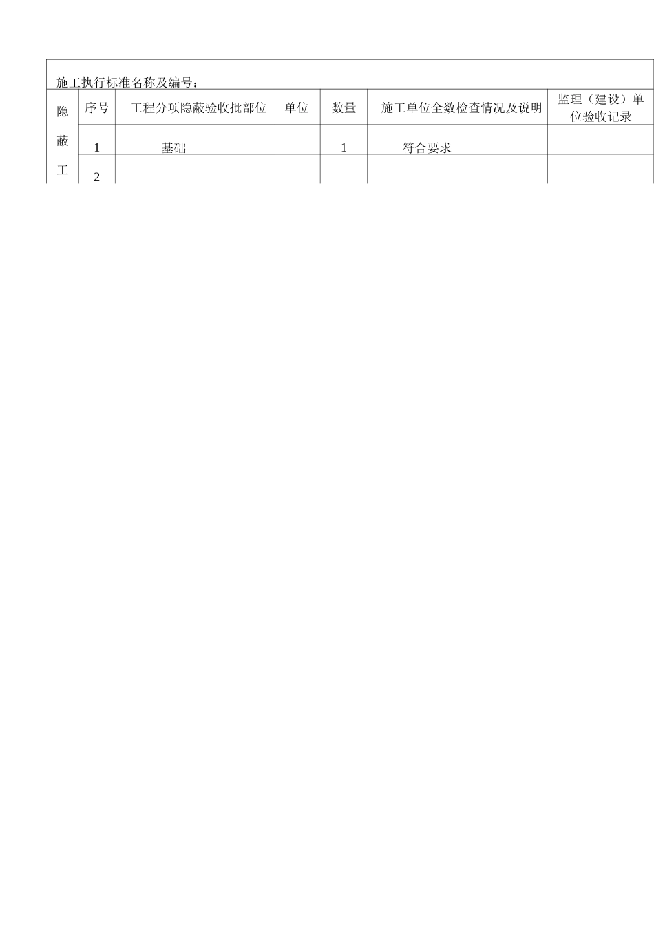防雷接地报验_第3页