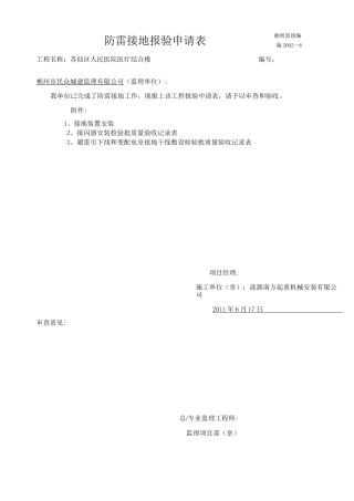 防雷接地报验