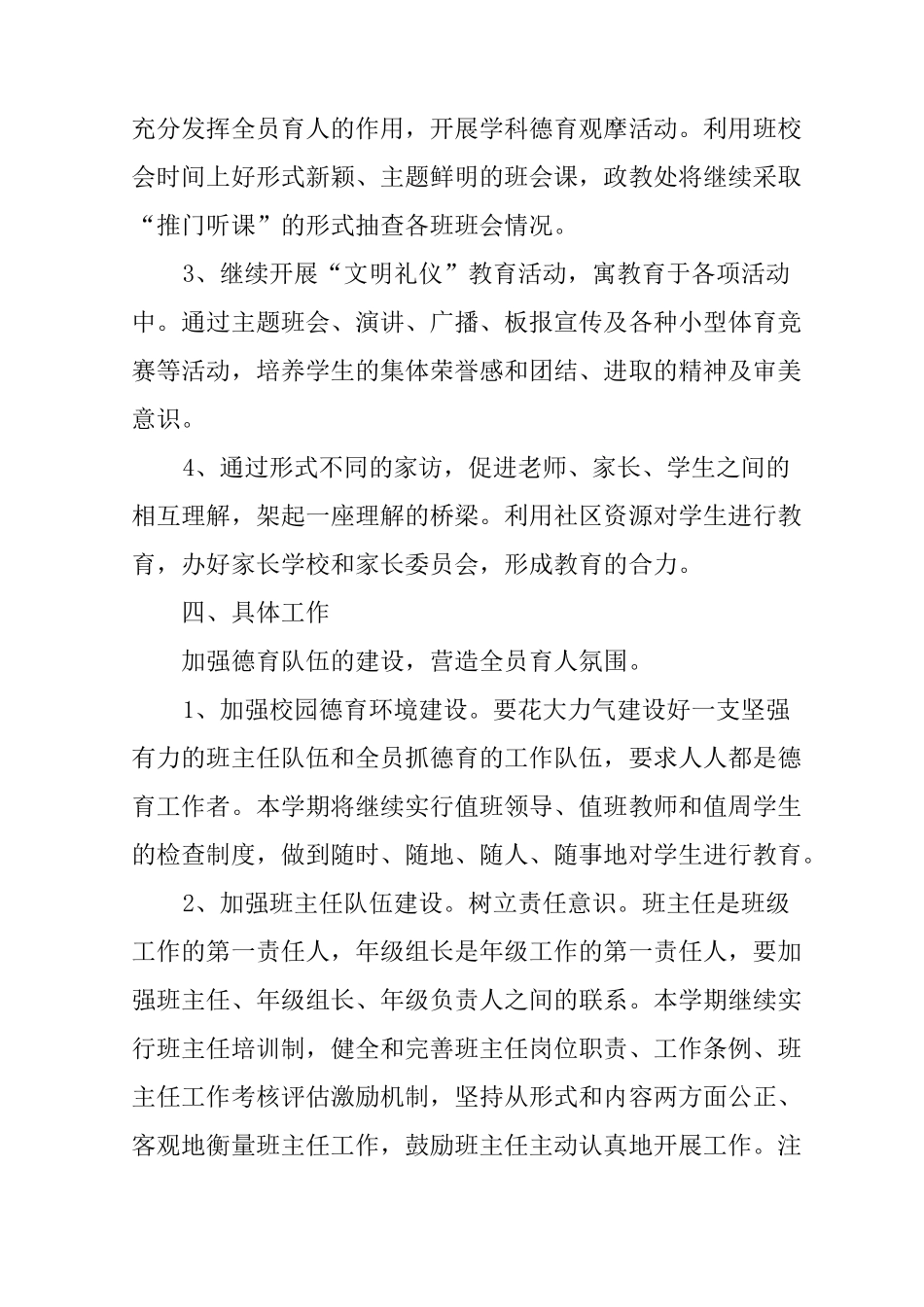 中学德育计划_第2页