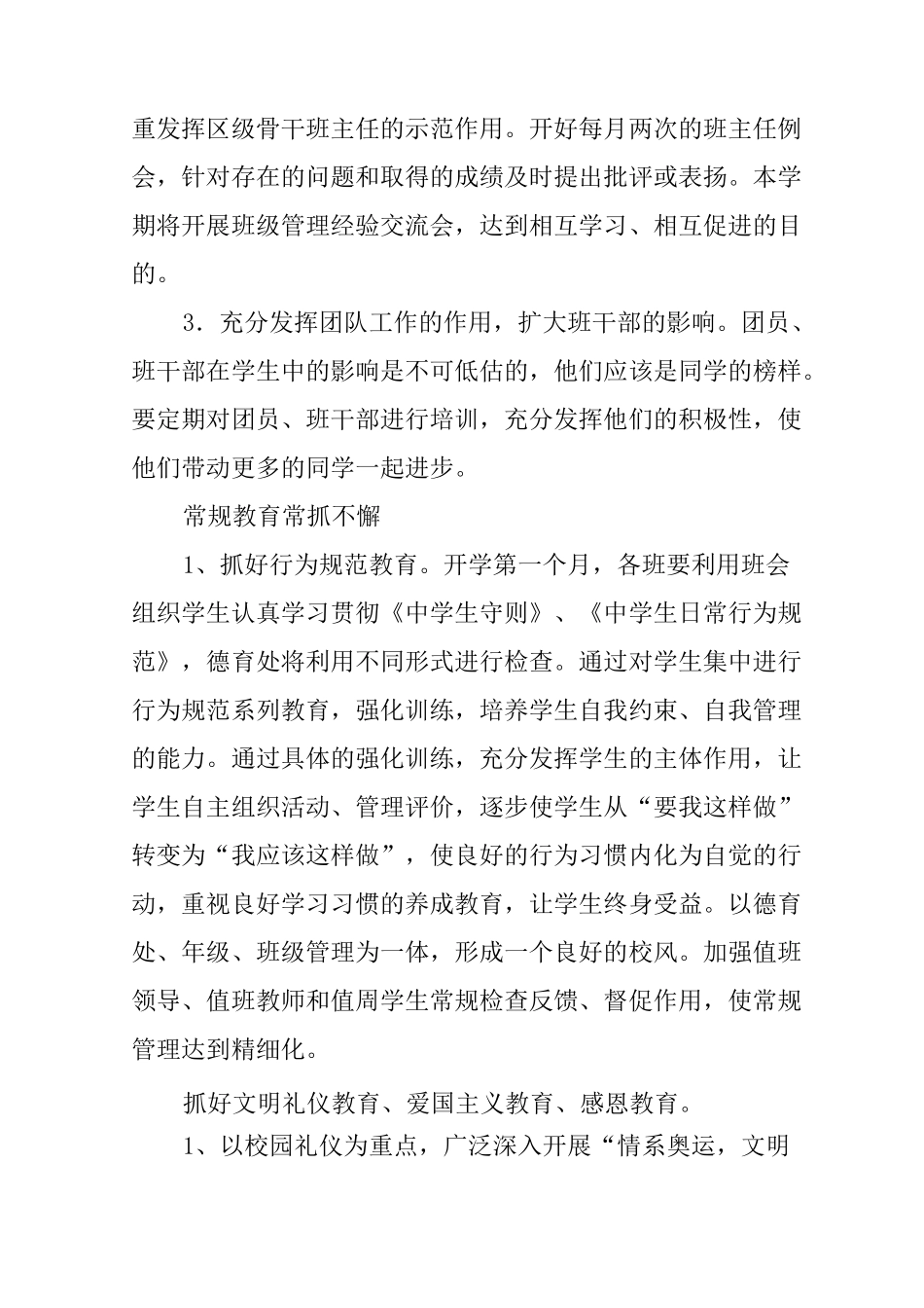 中学德育计划_第3页