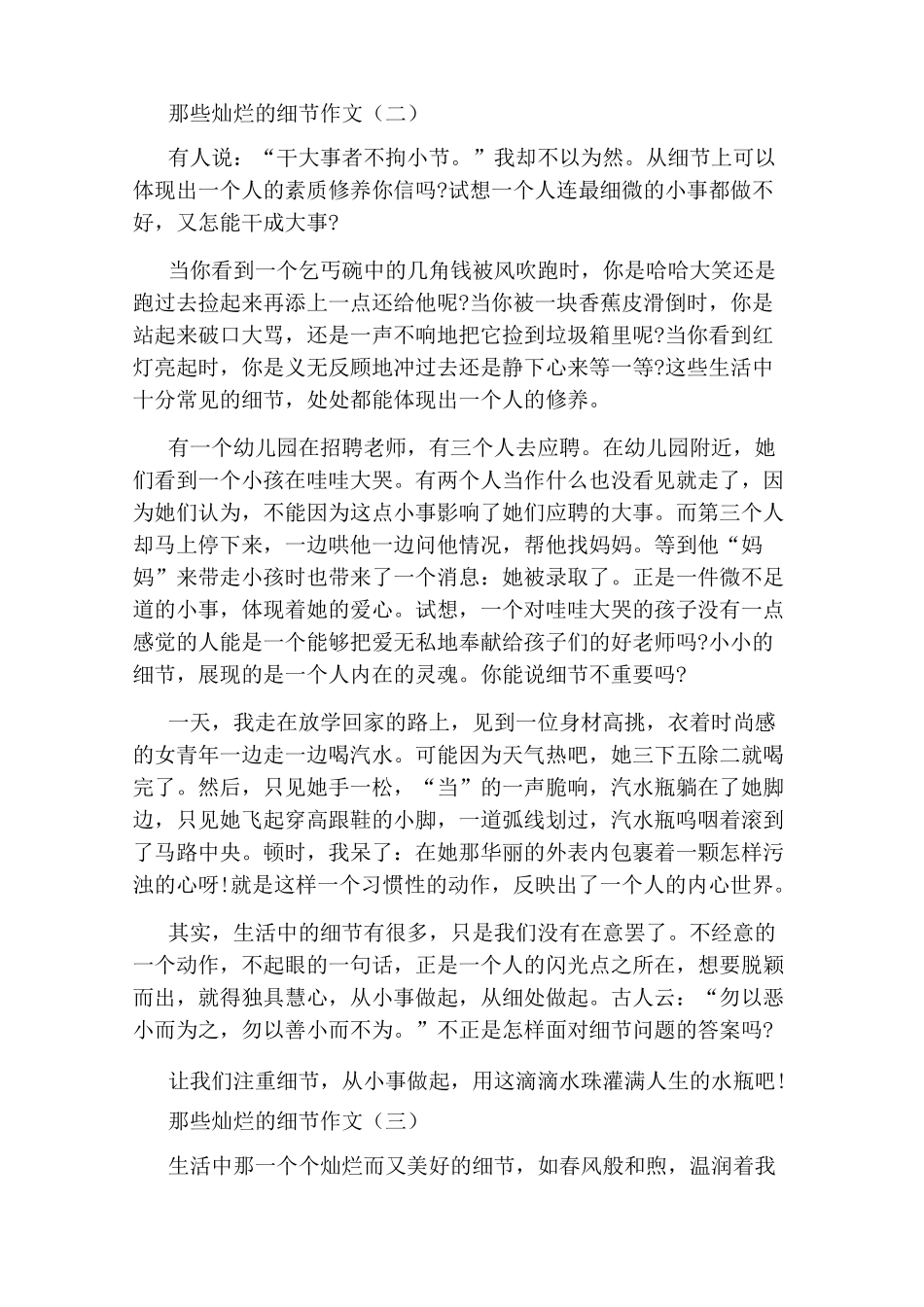 那些灿烂的细节中考满分作文5篇_第2页