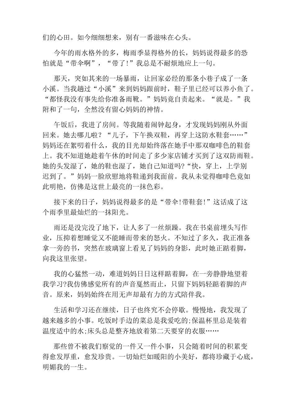 那些灿烂的细节中考满分作文5篇_第3页