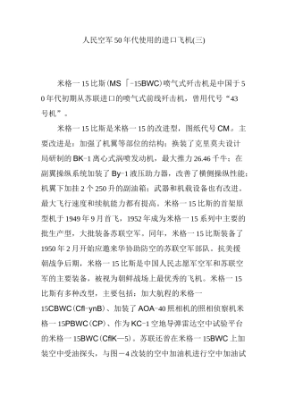 人民空军50年代使用的进口飞机(三)