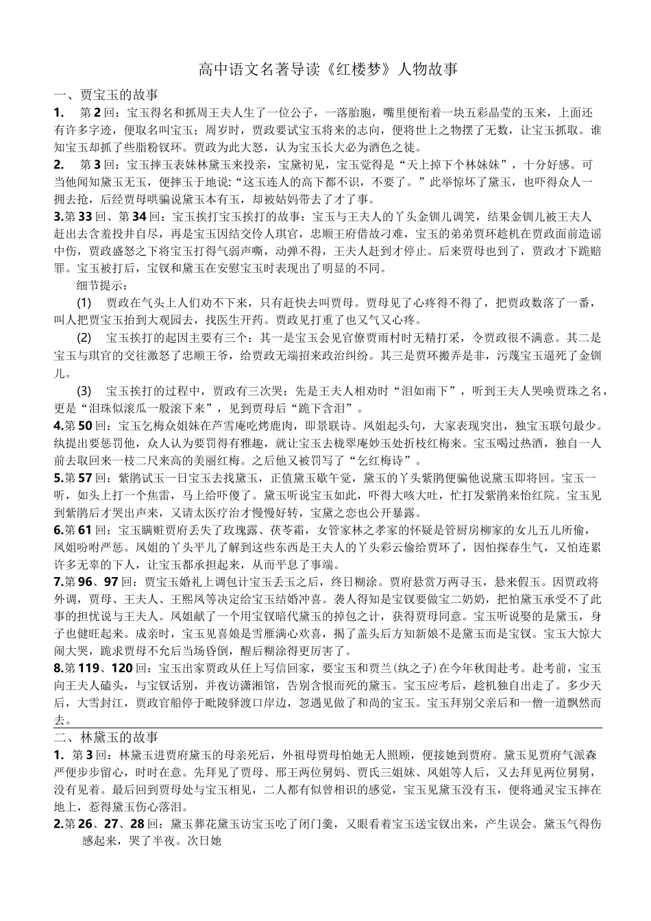 红楼梦按人物梳理情节_第1页