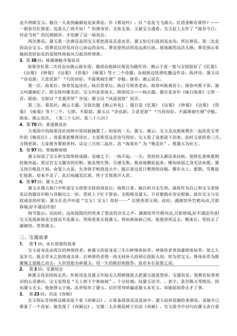 红楼梦按人物梳理情节_第2页
