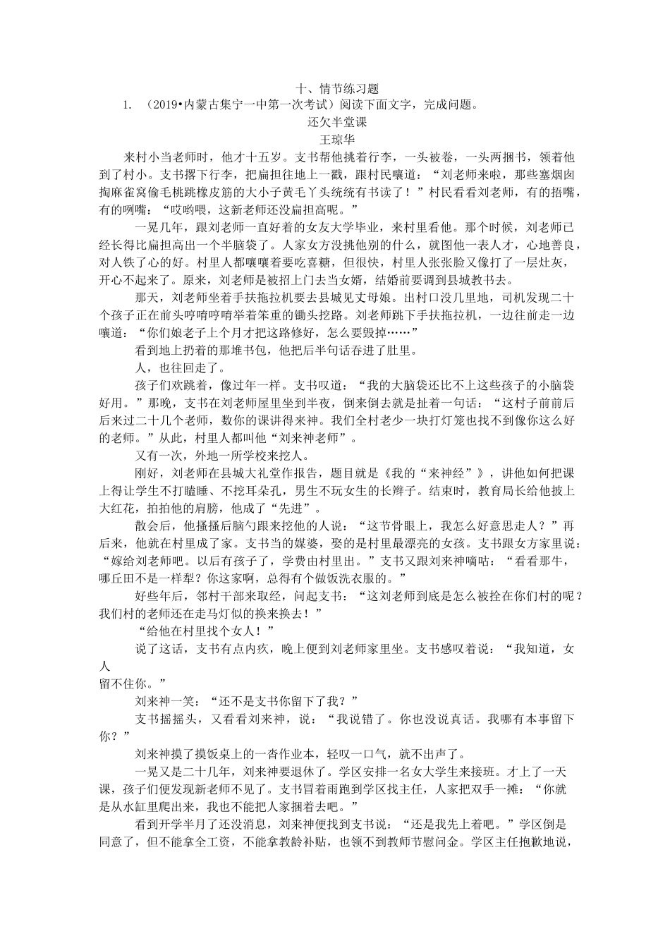 十、小说 情节练习题_第1页