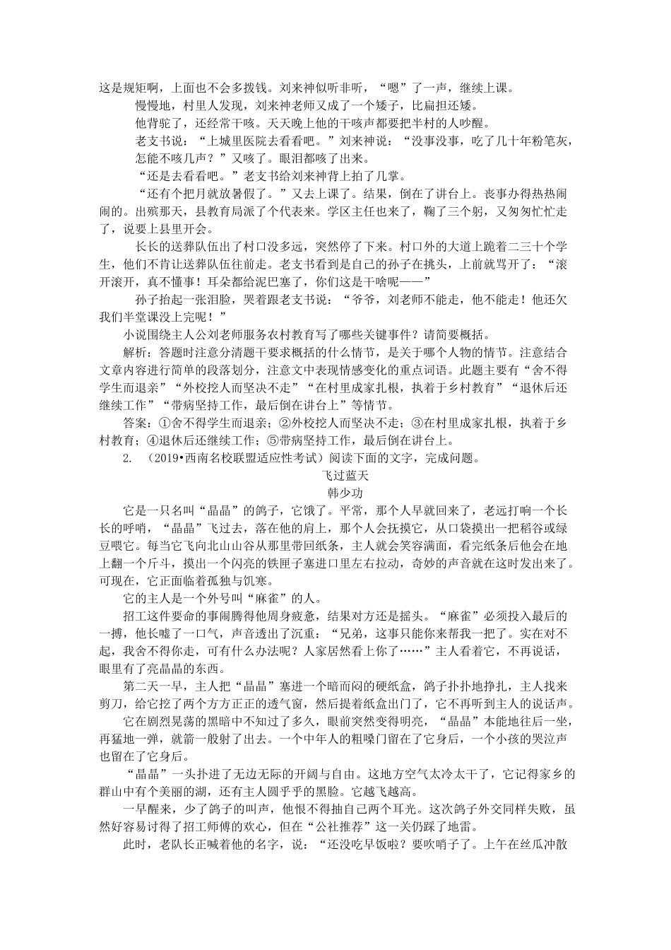 十、小说 情节练习题_第2页