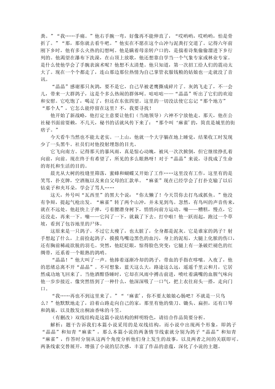 十、小说 情节练习题_第3页