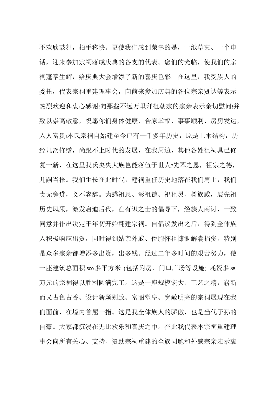 祠堂重建落成庆典讲话_第2页