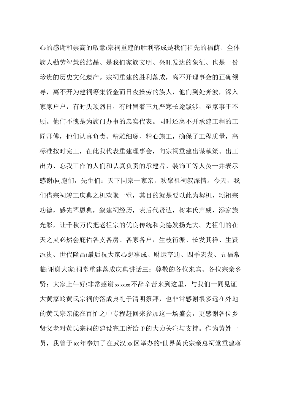 祠堂重建落成庆典讲话_第3页