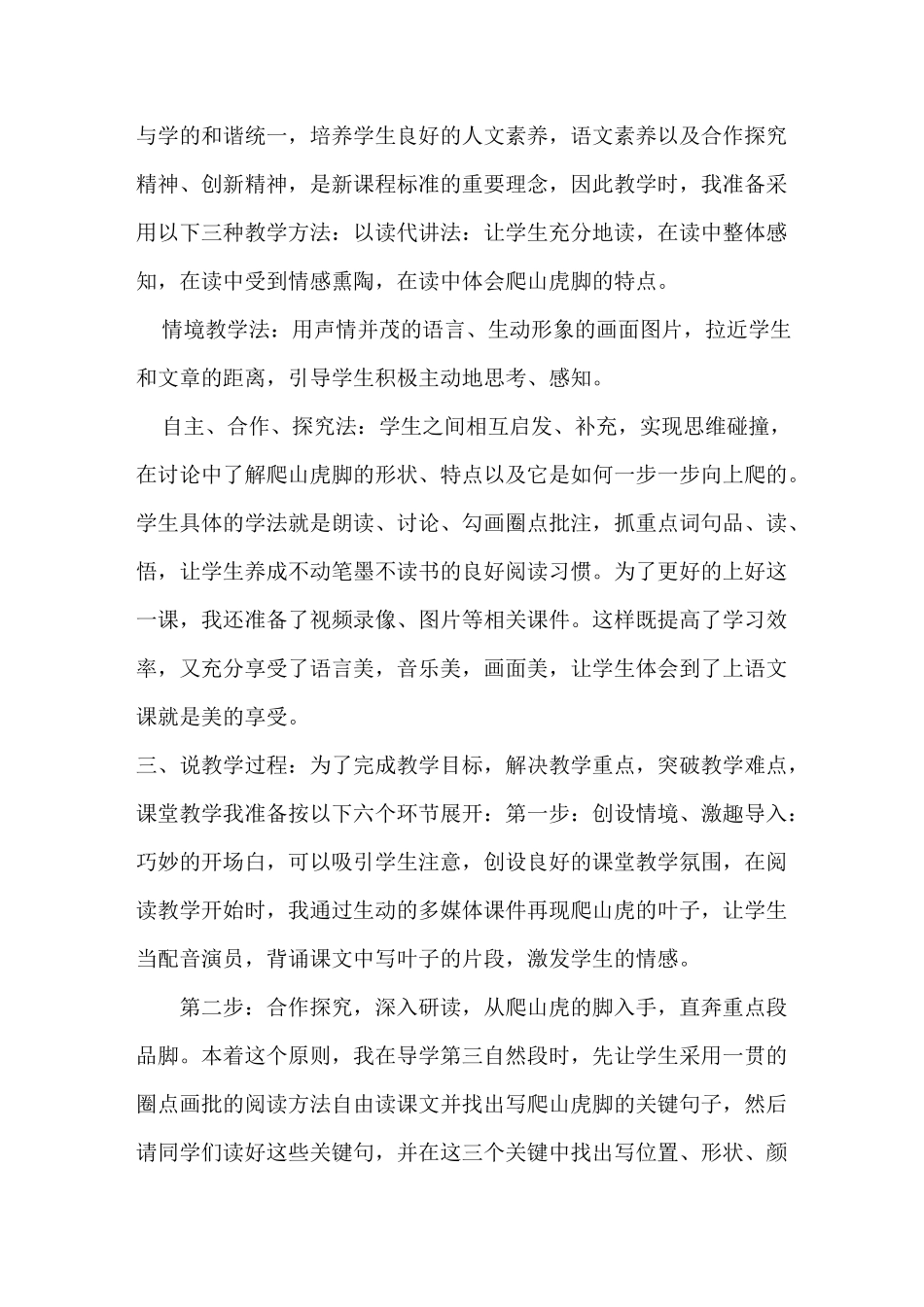 爬山虎的脚说课及反思_第2页