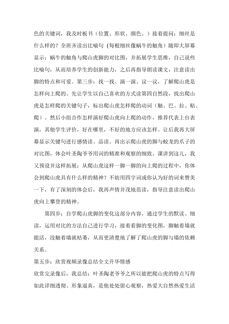 爬山虎的脚说课及反思_第3页