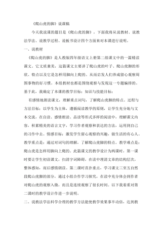 爬山虎的脚说课及反思