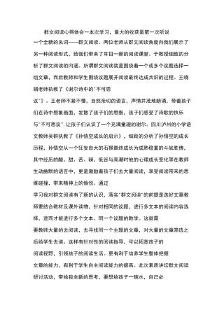 群文阅读心得体会