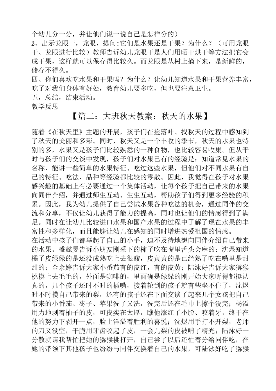 大班好吃的水果教案_第2页