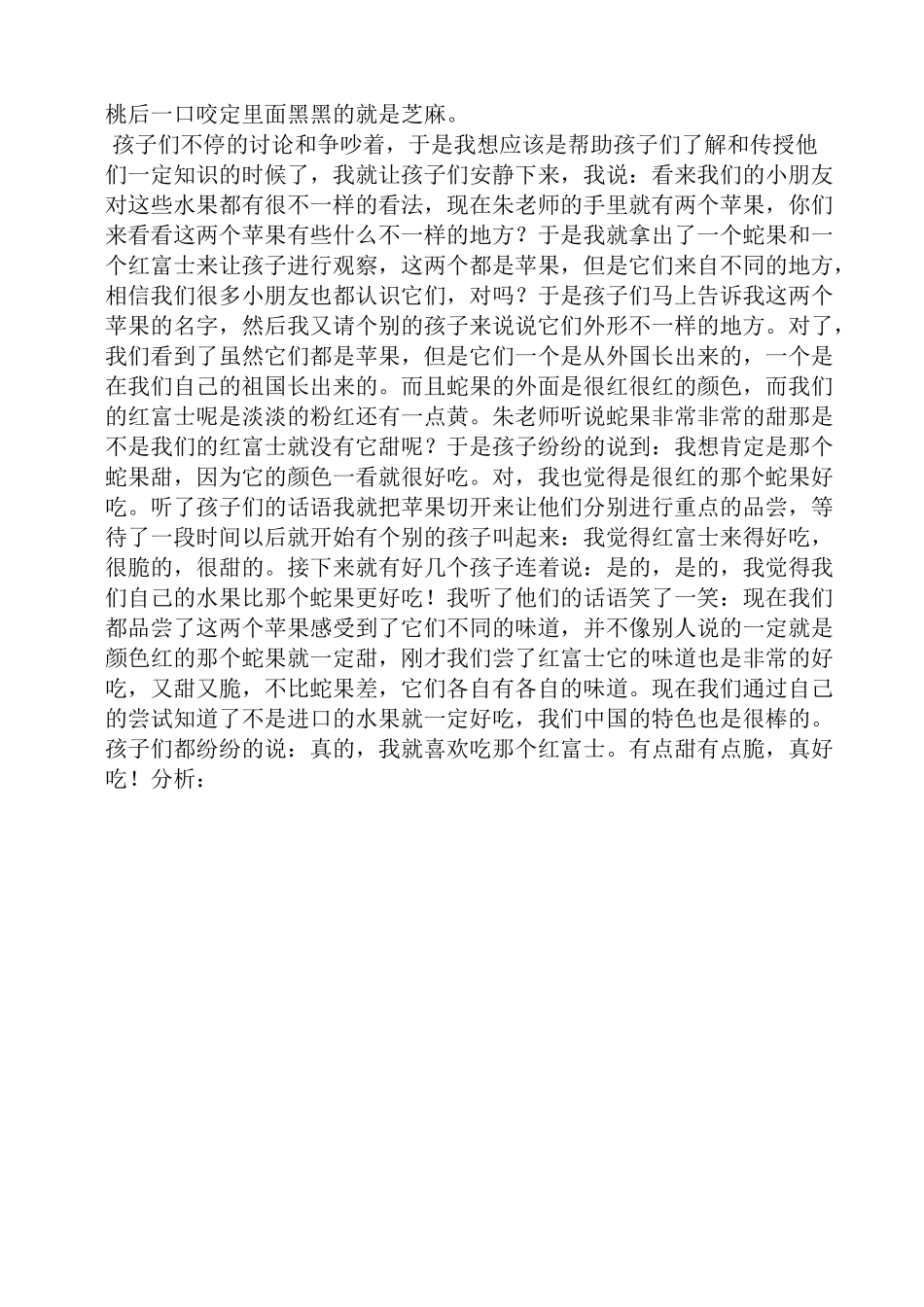 大班好吃的水果教案_第3页