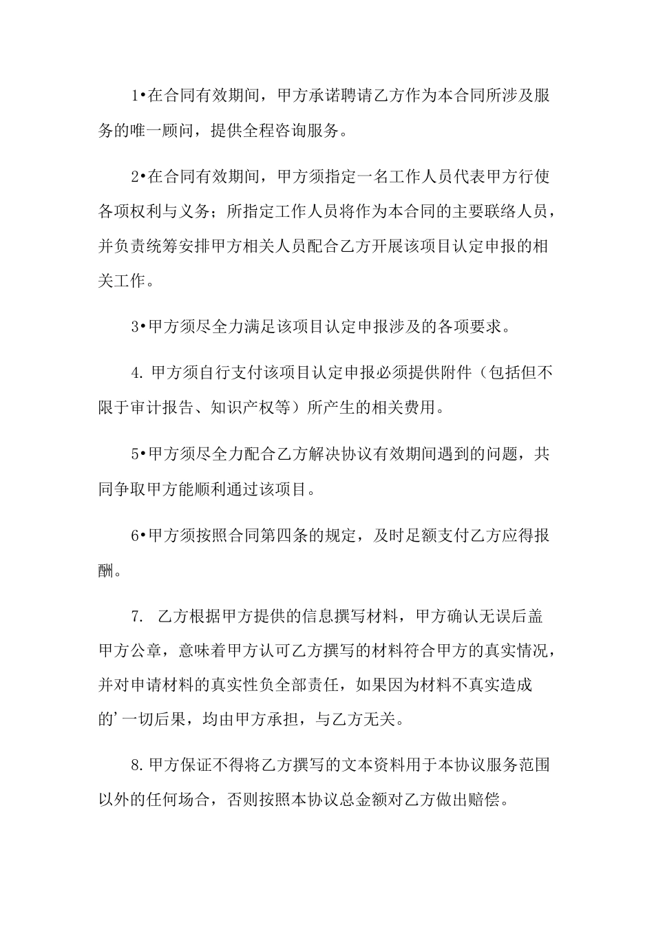 科技项目咨询服务合同参考范本_第2页