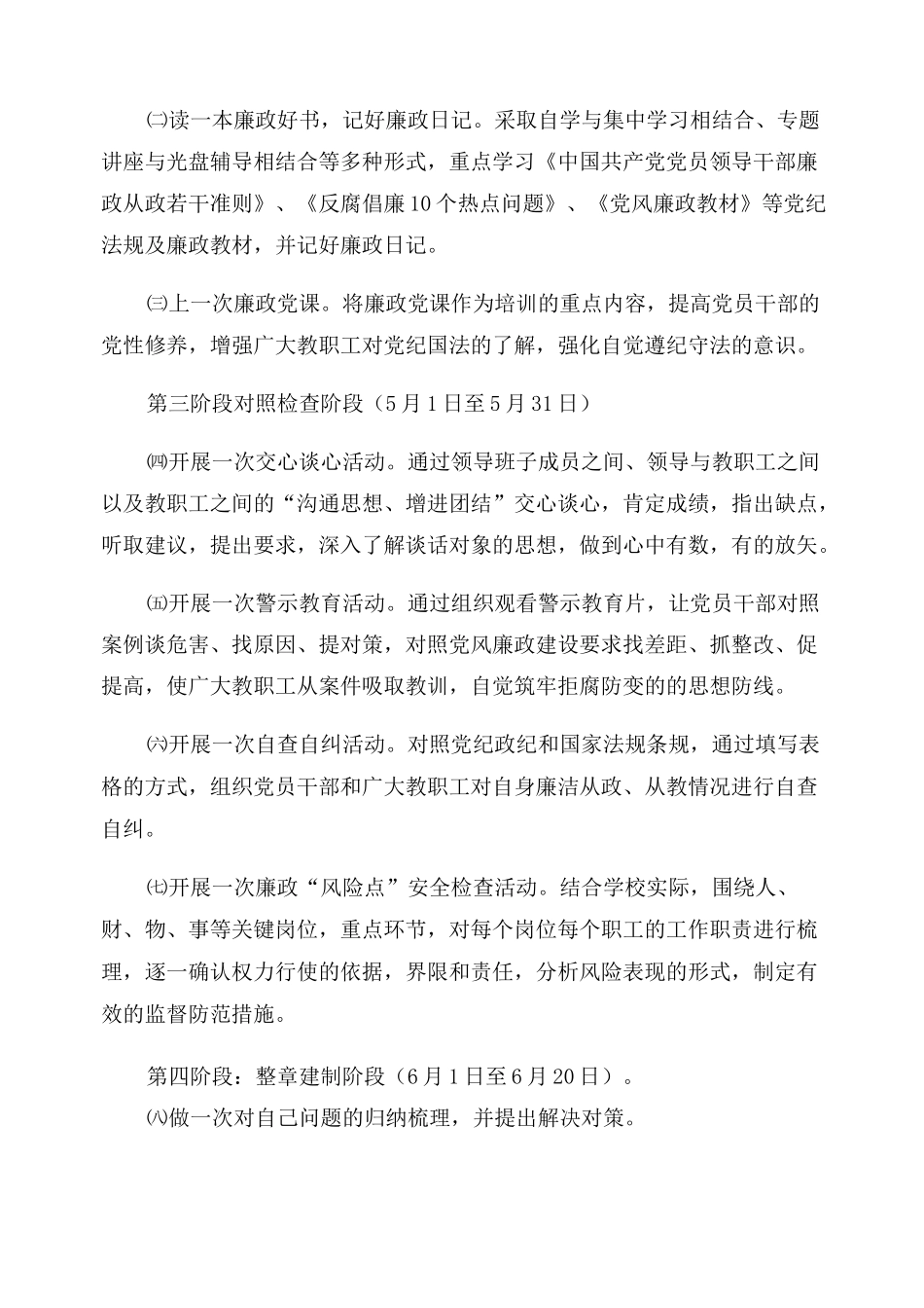 廉洁警示教育活动[廉政警示教育活动实施方案范文]_第2页