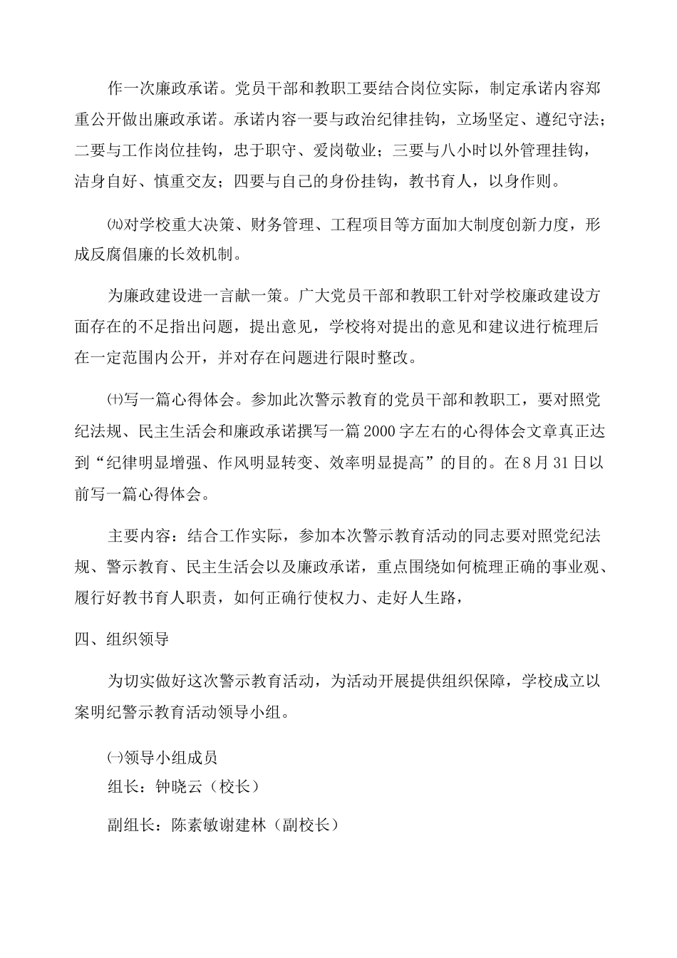 廉洁警示教育活动[廉政警示教育活动实施方案范文]_第3页