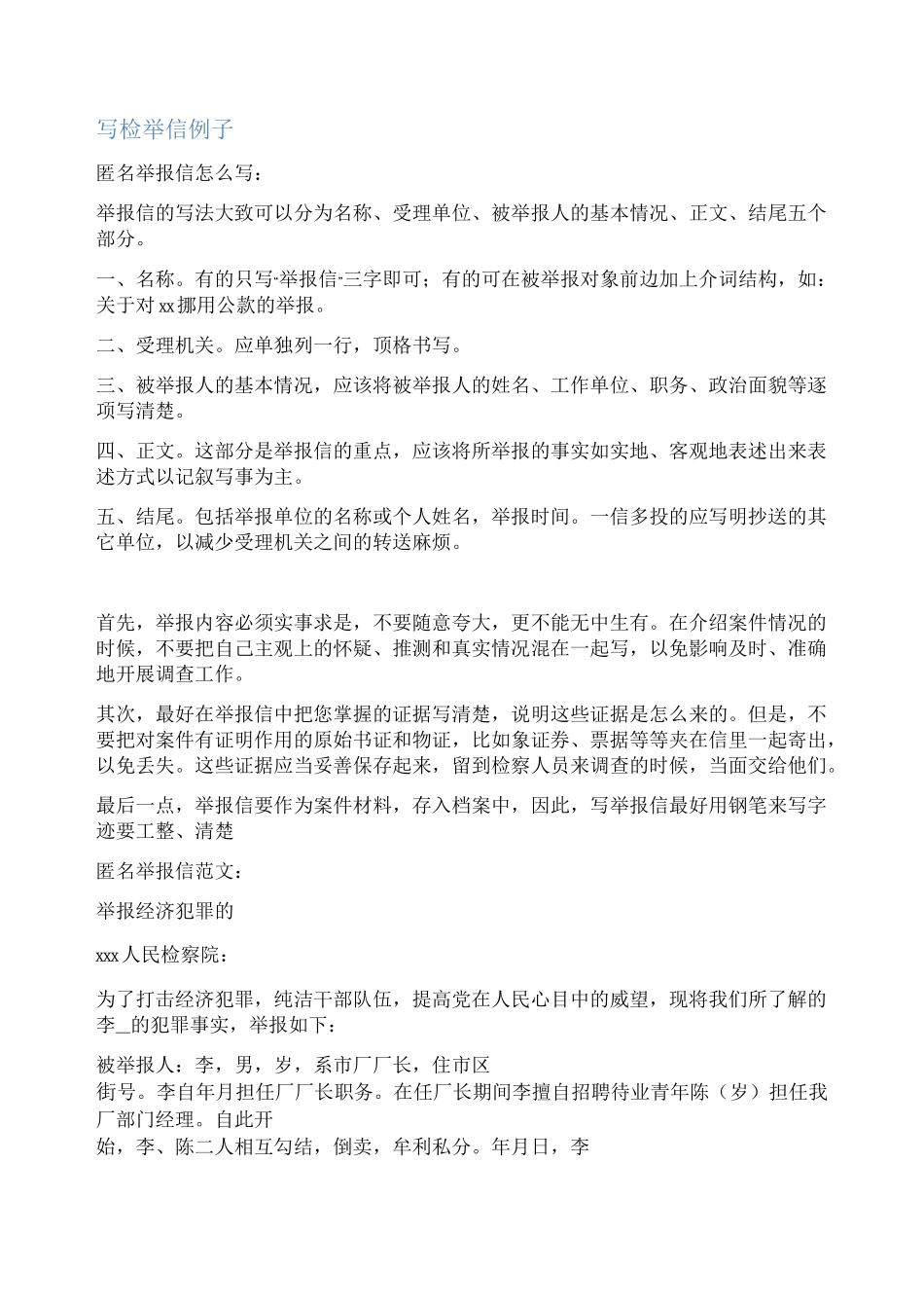 个人举报信范文_第2页