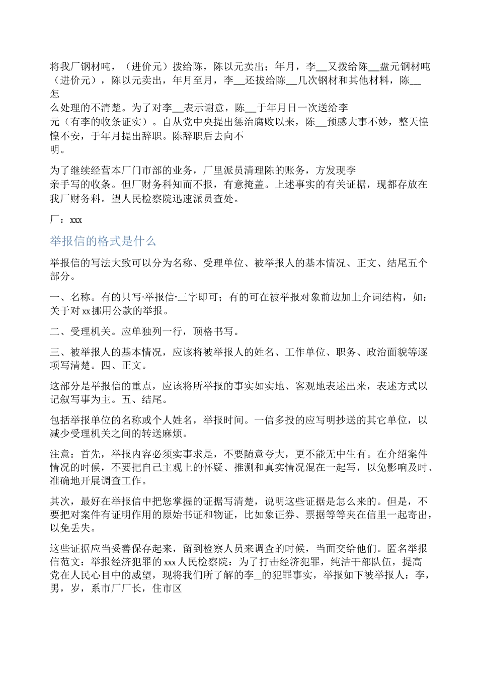 个人举报信范文_第3页