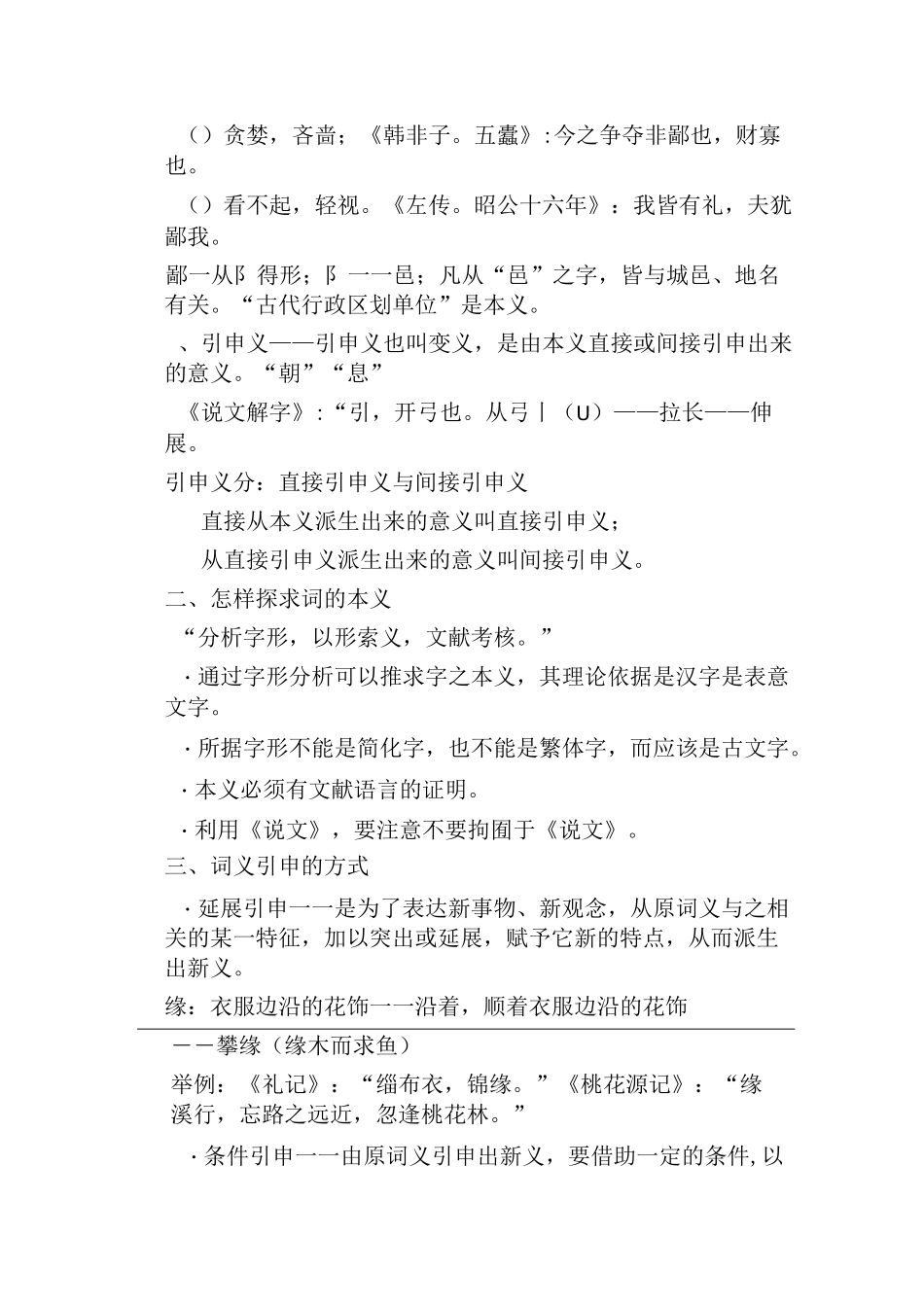 古汉语中的词义引申_第2页